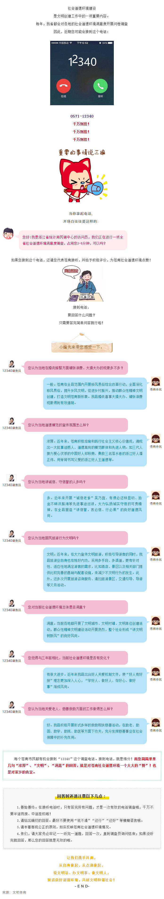 苍南住建.jpg