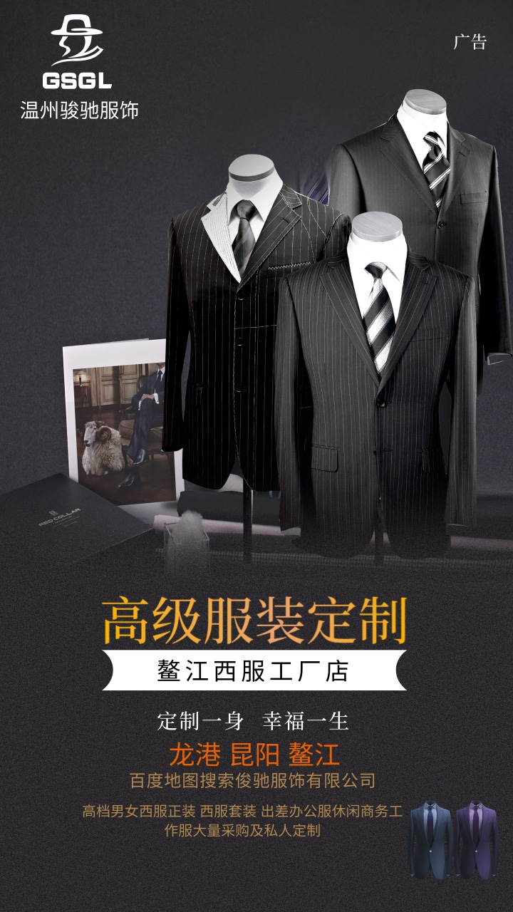 龙港鳌江西服定制@凡科快图.jpg