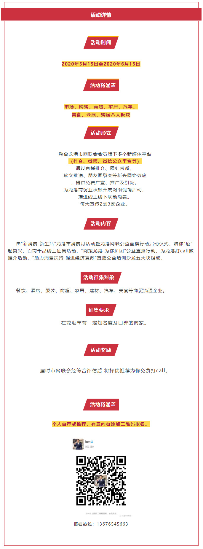 “ 新消费 新生活”龙港市消费促进月活动暨网联公益直播行动 今日正式启动！.jpg