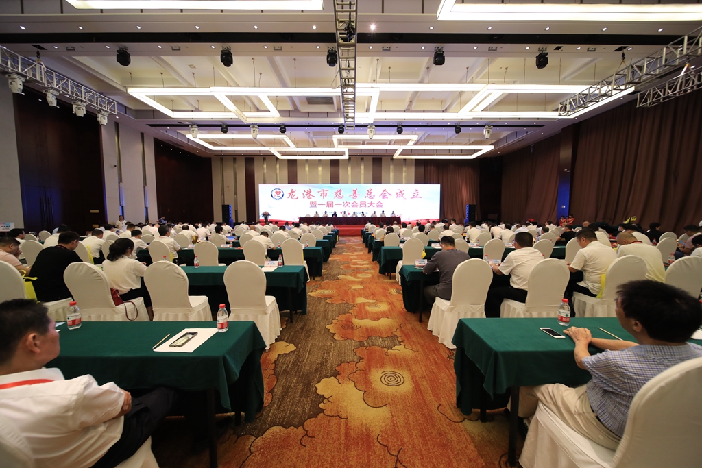 龙港市慈善总会成立大会暨一届一次会议顺利召开