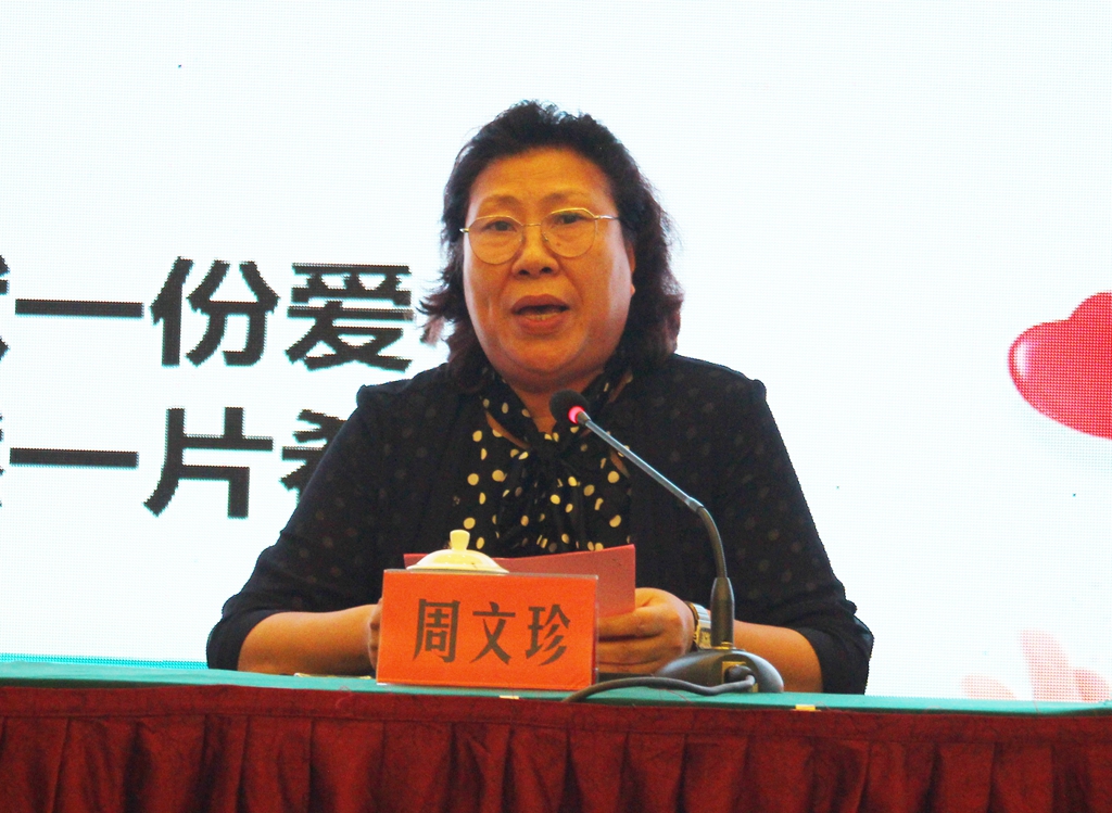 温州市慈善总会专职副会长周文珍