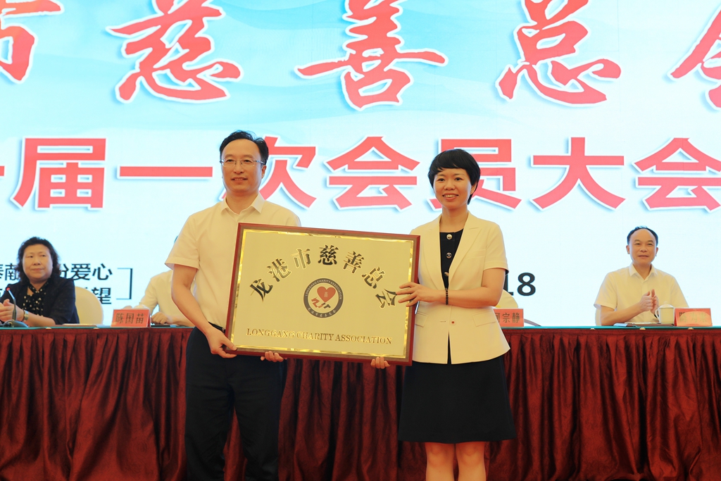 龙港市慈善总会的授牌仪式