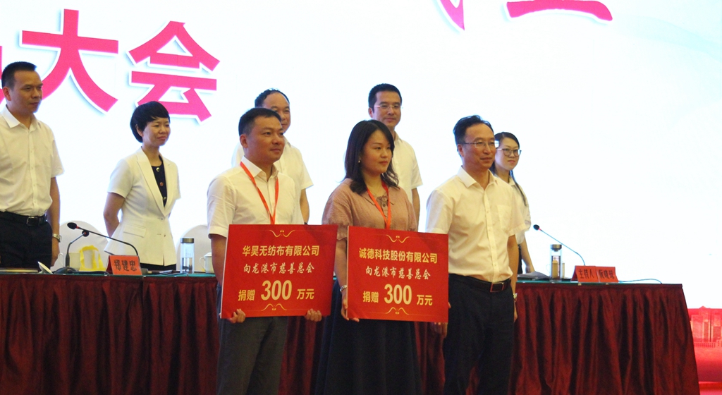 华昊无纺布有限公司诚德科技股份有限公司捐款300万