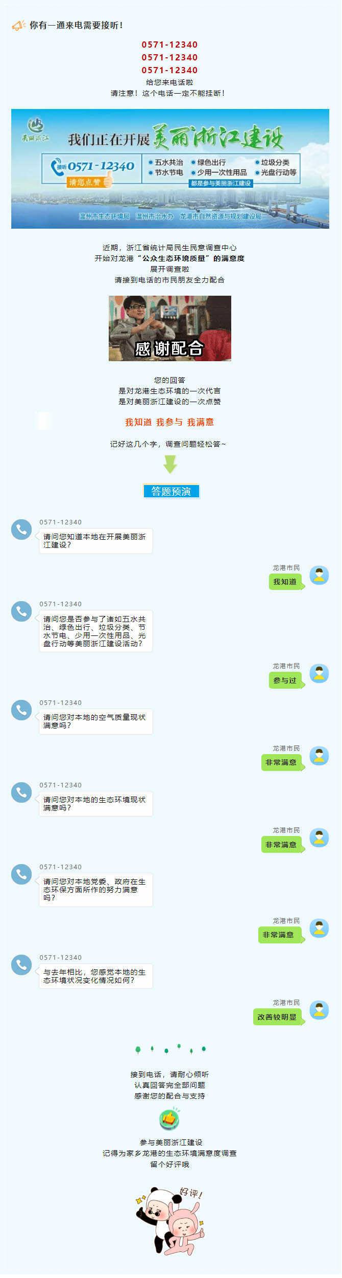 为家乡代言！龙港市生态满意度调查，需要您的好评点赞_.jpg