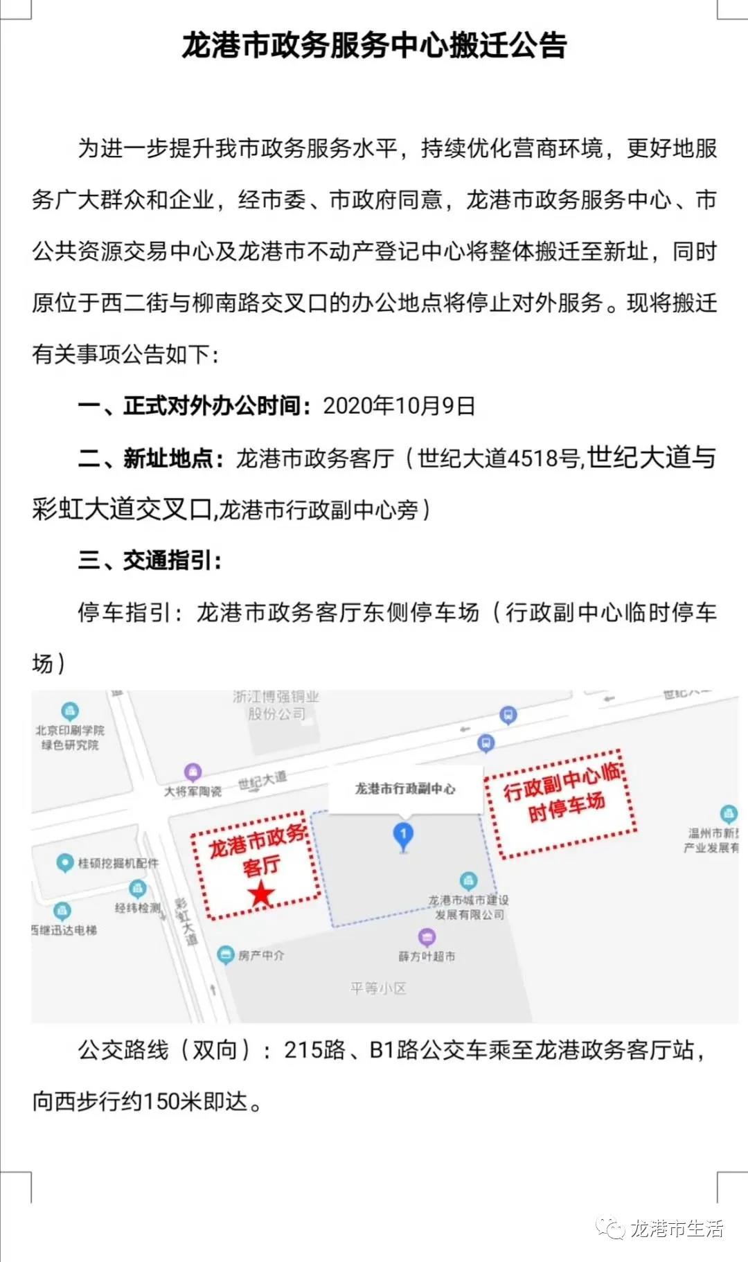 龙港市政务服务中心搬迁公告