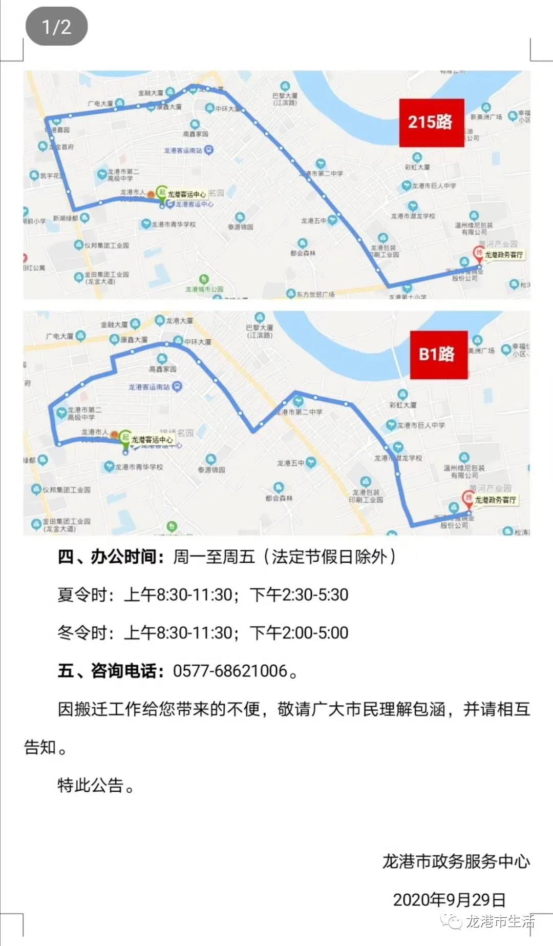 龙港市政务服务中心搬迁公告