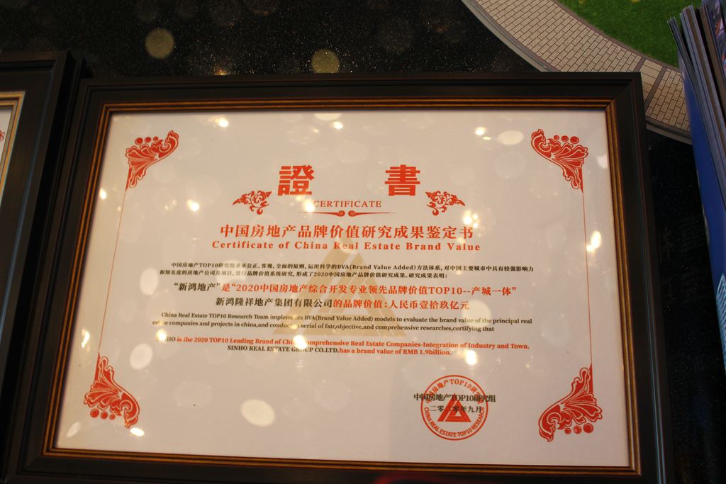 龙港市新鸿未来城