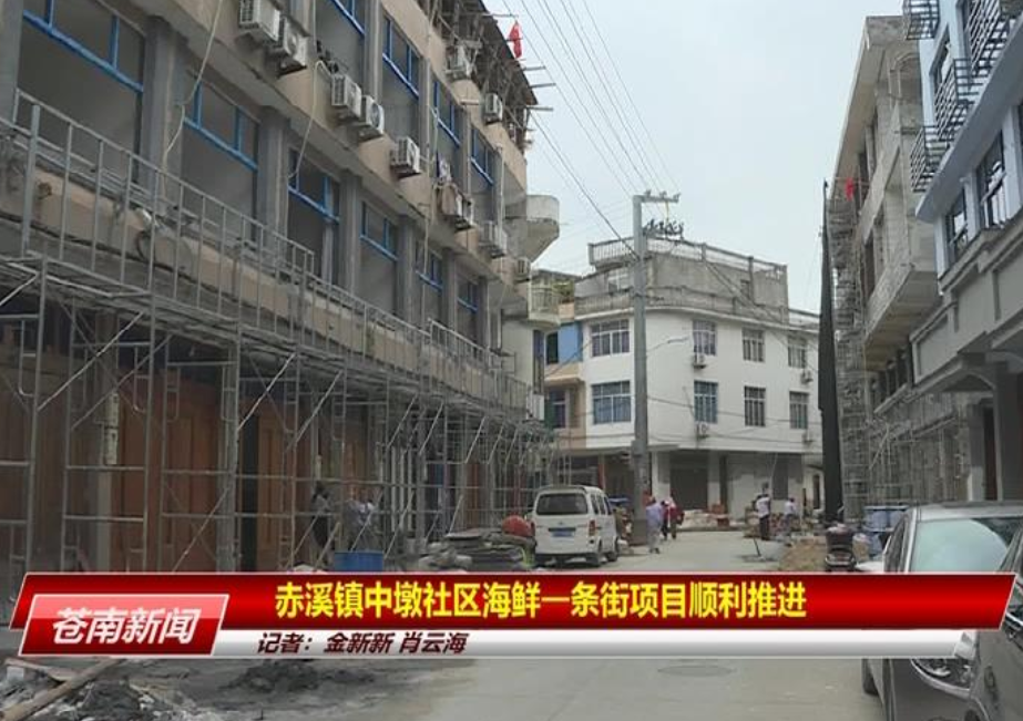 赤溪镇中墩社区海鲜一条街