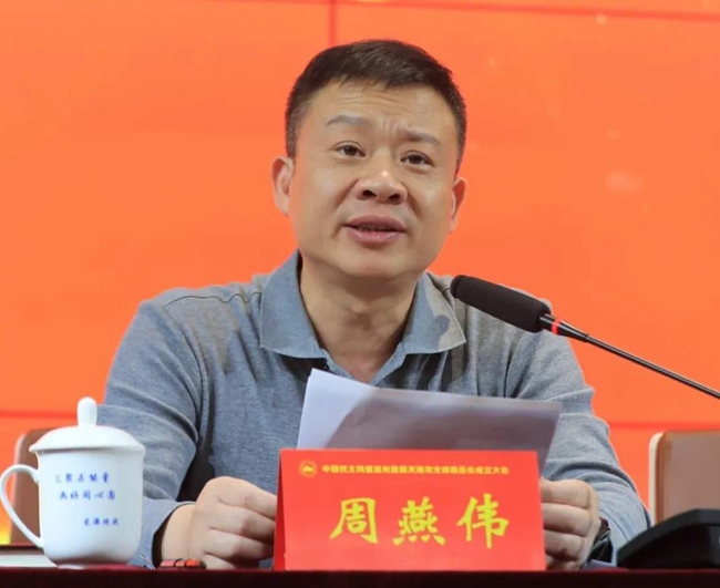 龙港市领导周燕伟