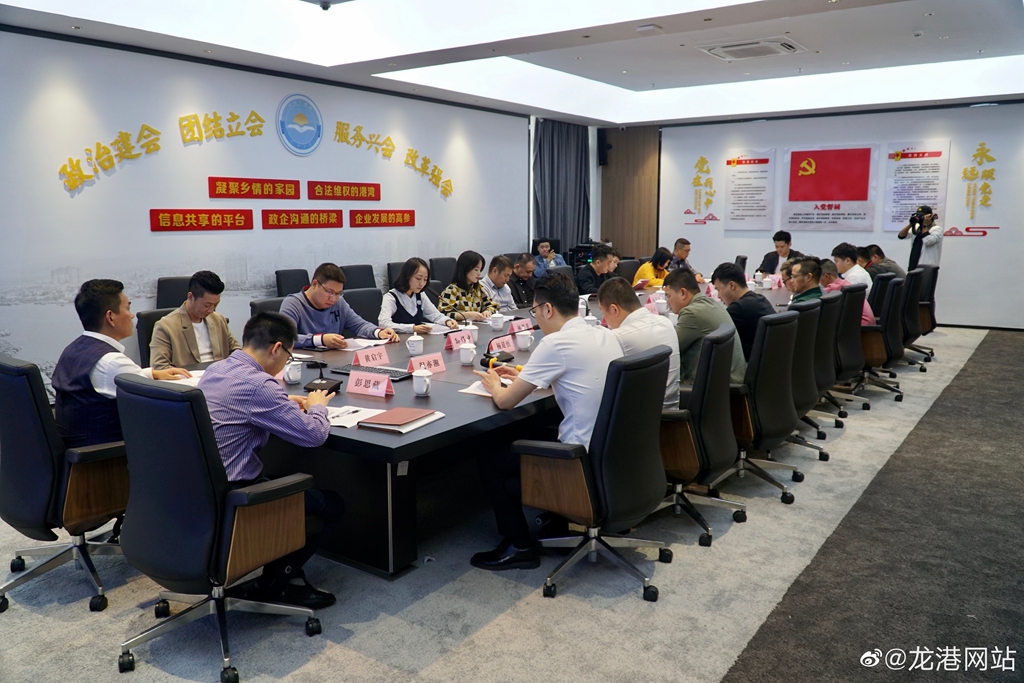 龙港市网联会一届二次理事会召开