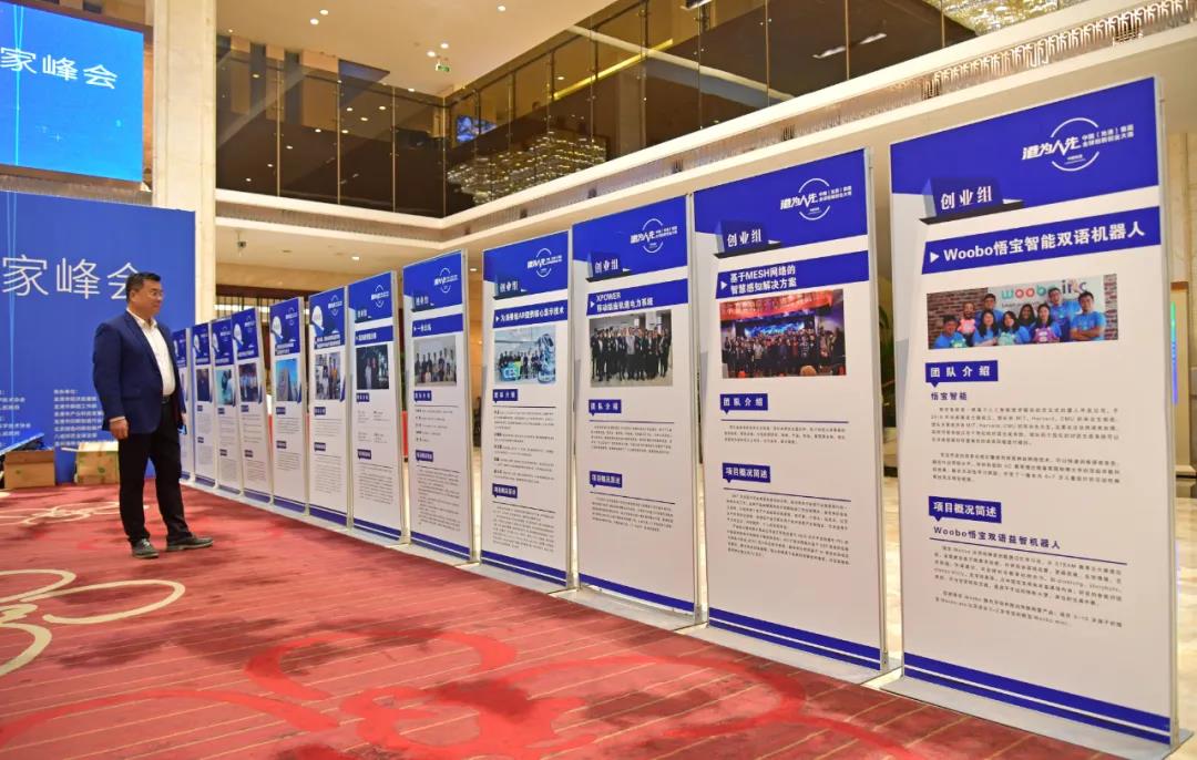 中国龙港首届港为人先全球创新创业大赛成果展开展