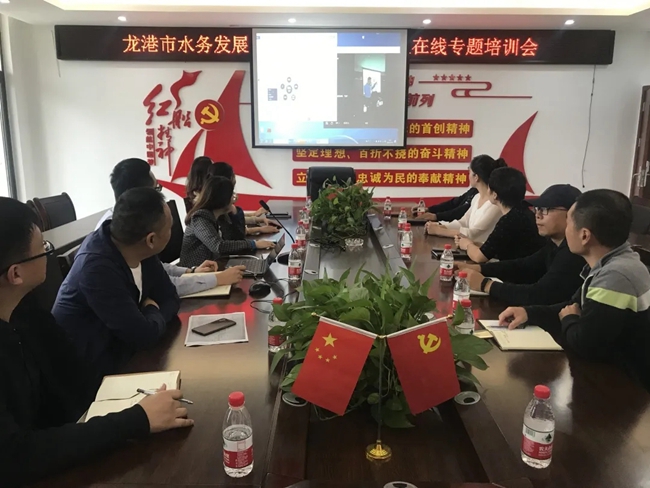 加强团队建设 推进规范管理 龙港市水务公司中层参加在线专题培训会