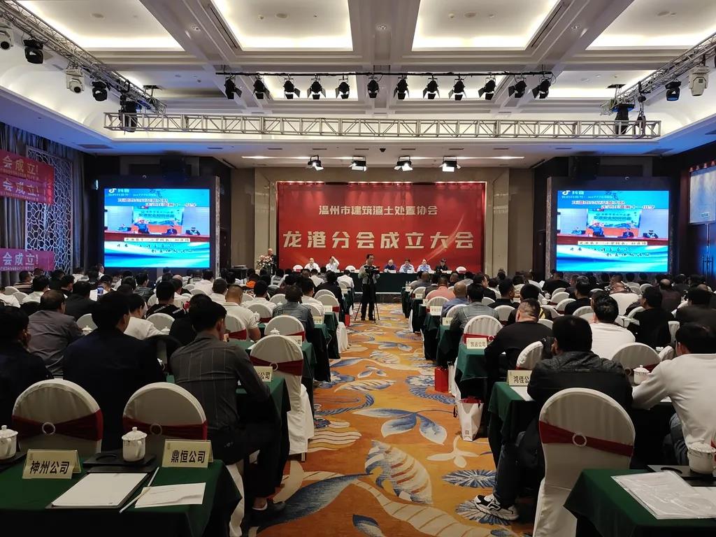温州市建筑渣土处置协会龙港分会今日成立