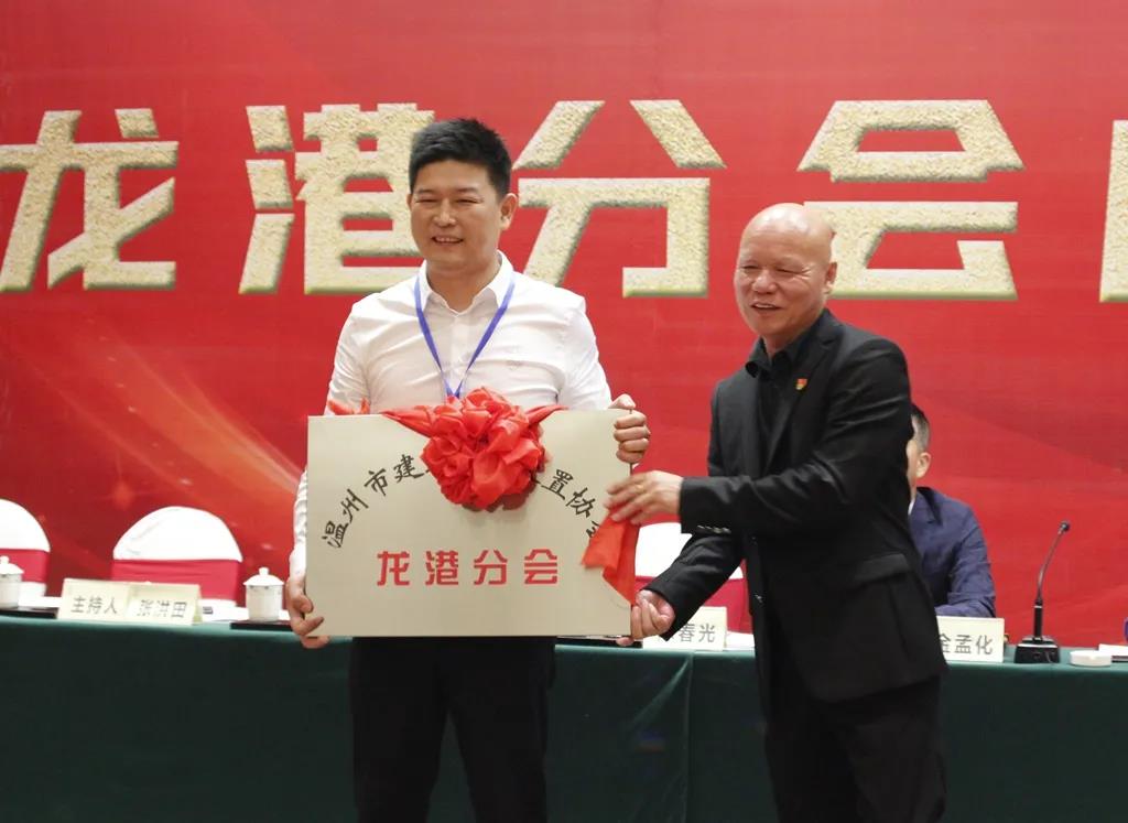 温州市建筑渣土处置协会龙港分会今日成立