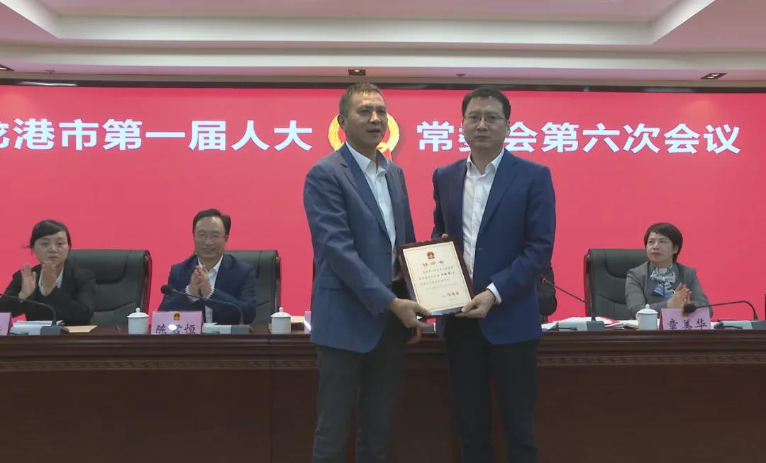 龙港市一届人大常委会第六次会议召开 任命何新军为副市长