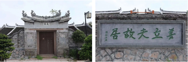 中国现代数学先驱——姜立夫故居在龙港市正式对外开放