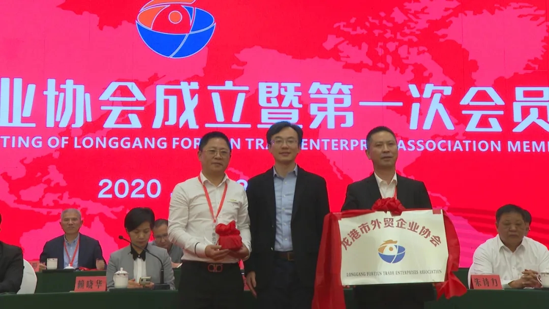 龙港市外贸企业协会成立
