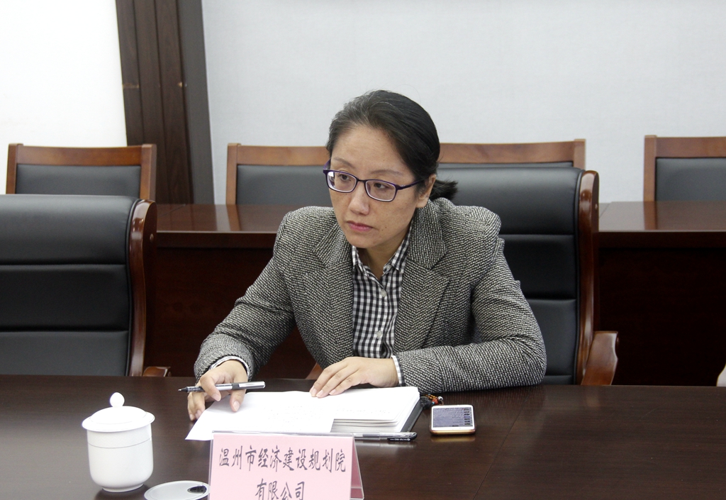 温州市经济建设规划院有限公司