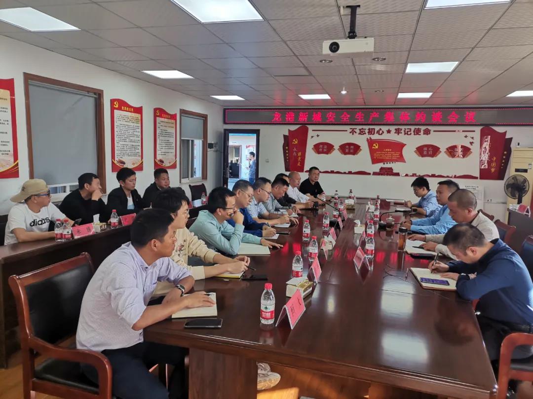 警钟长鸣！龙港新城召开安全生产集体约谈会议