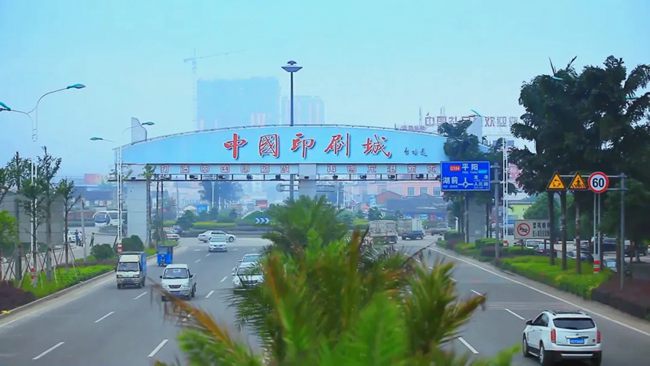 中国印刷包装城：一个富民产业 托起一座新生城市