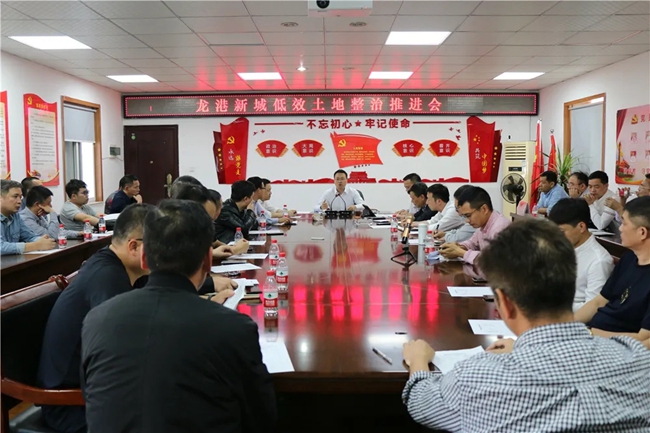 龙港新城召开低效土地整治推进会