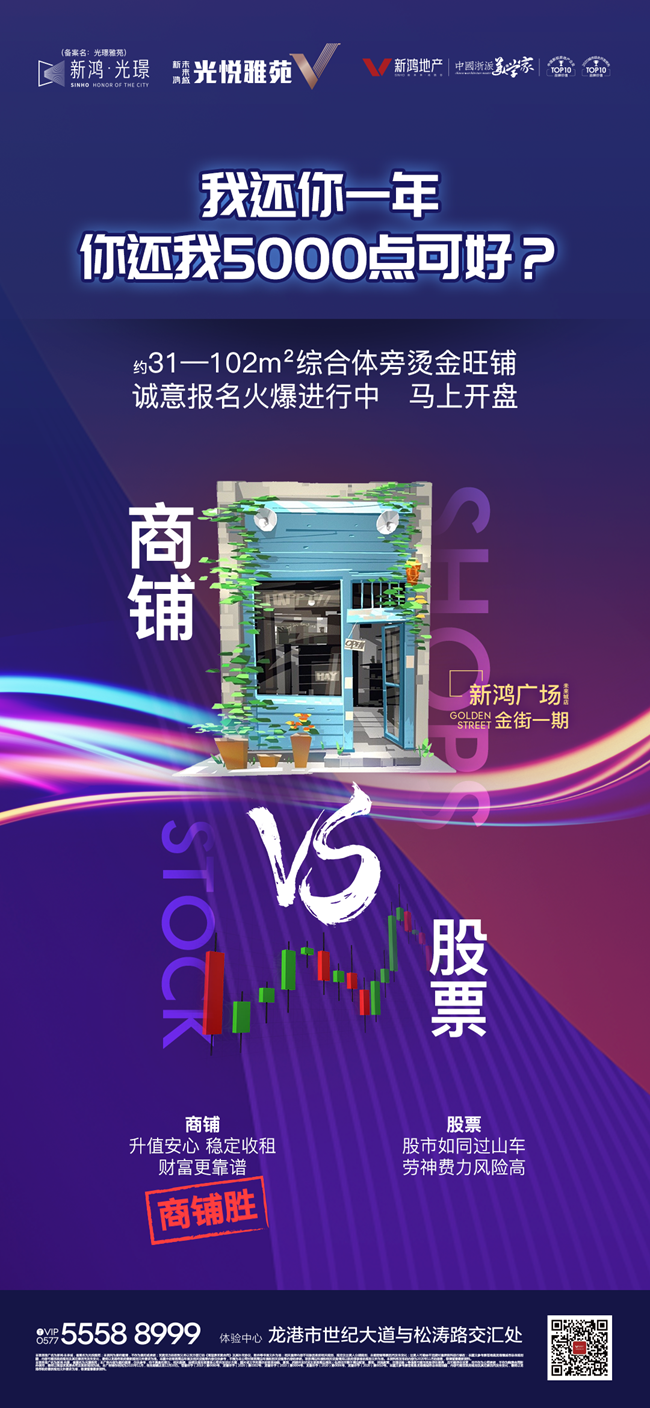 龙港新鸿广场金街烫金旺铺