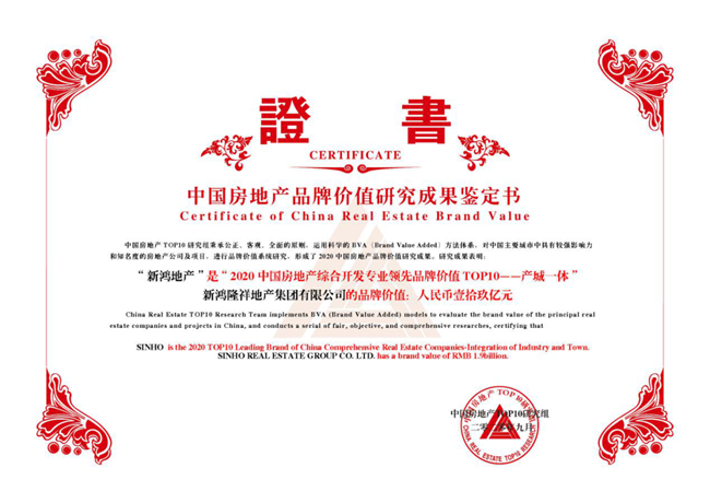 新鸿作为深耕龙港的匠心房企，中国新锐地产TOP10