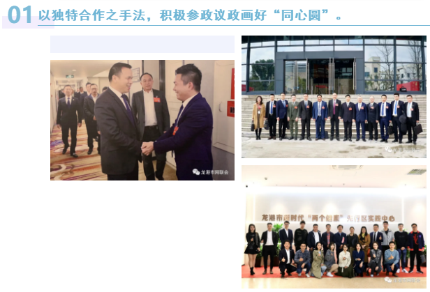 龙港改革创新中打造网联统战新力量