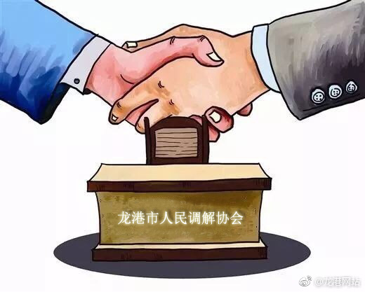 龙港市人民调解协会.jpg