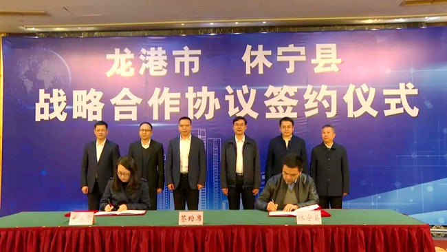 龙港市与休宁县签订战略合作协议 打造长三角一体化发展区域合作样板