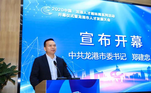 龙港市委书记郑建忠宣布2020中国•龙港“人才雨林周”系列活动开幕。