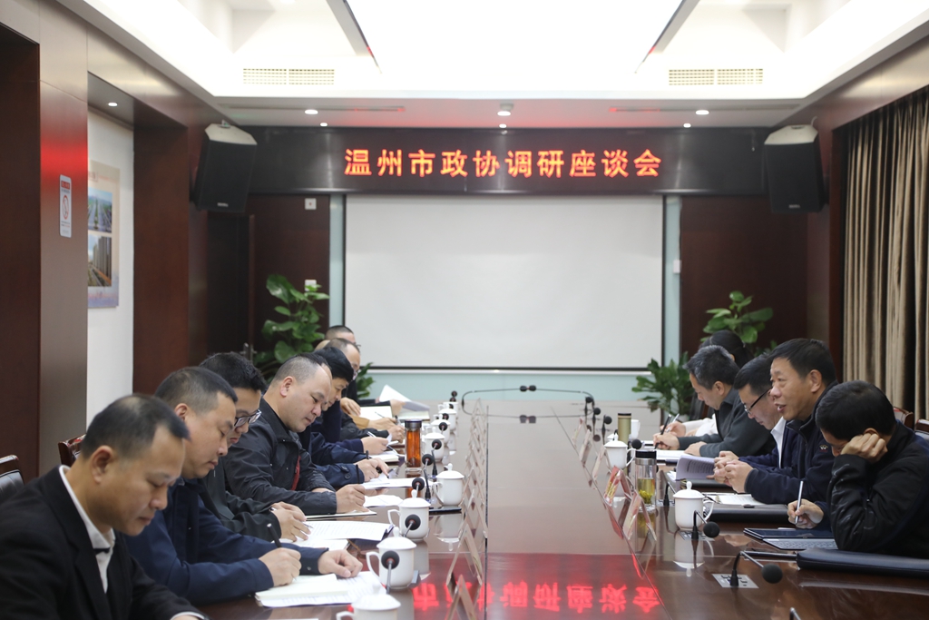 温州市政协来龙港调研明年政协工作