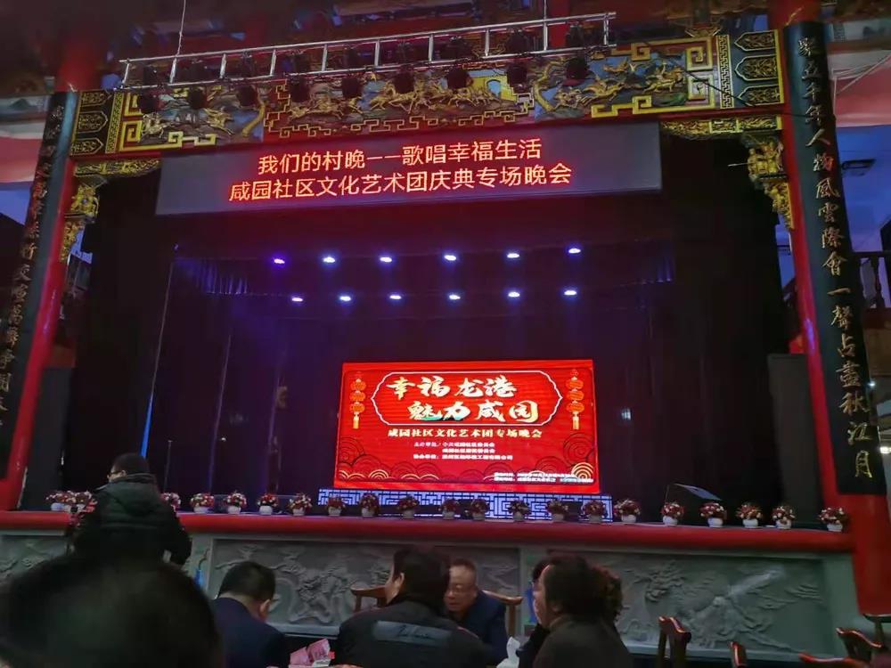 龙港市咸园社区 文化艺术团成立庆典暨汇报演出