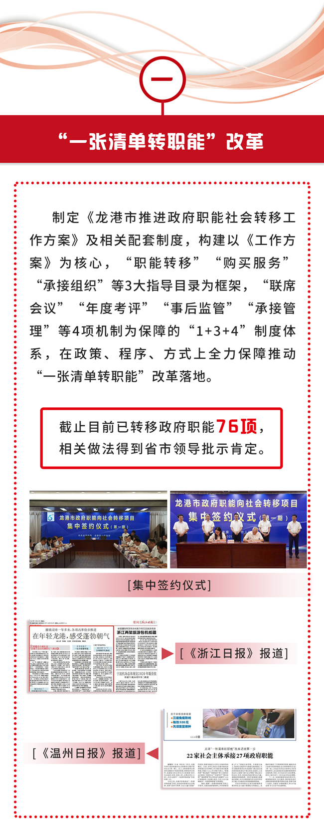 叮~这里有一份龙港组织工作改革成绩单，请查收