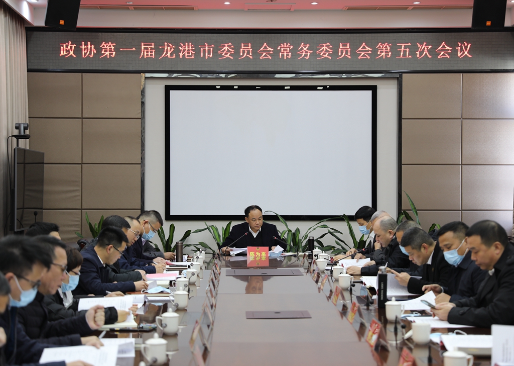 政协第一届龙港市委员会第二次会议将于2021年2月23日召开
