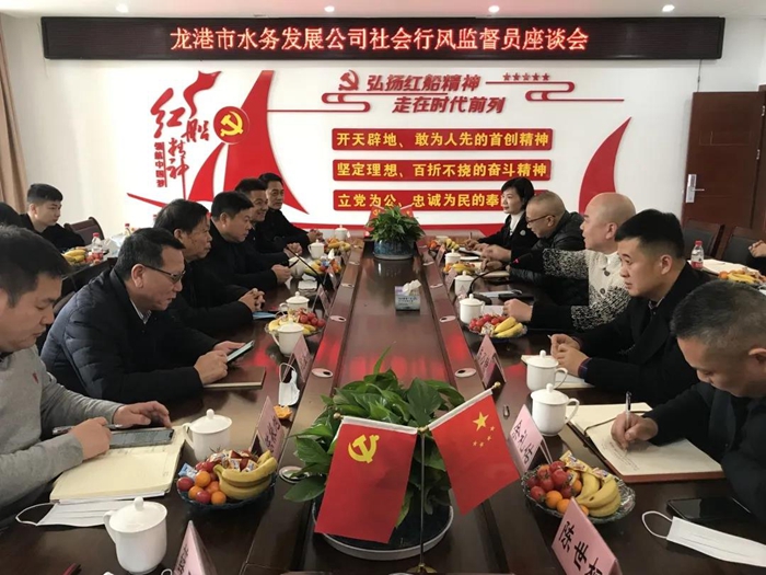龙港市水务发展公司召开行风监督员座谈会.jpg
