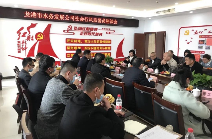 龙港市水务发展公司召开行风监督员座谈会.jpg