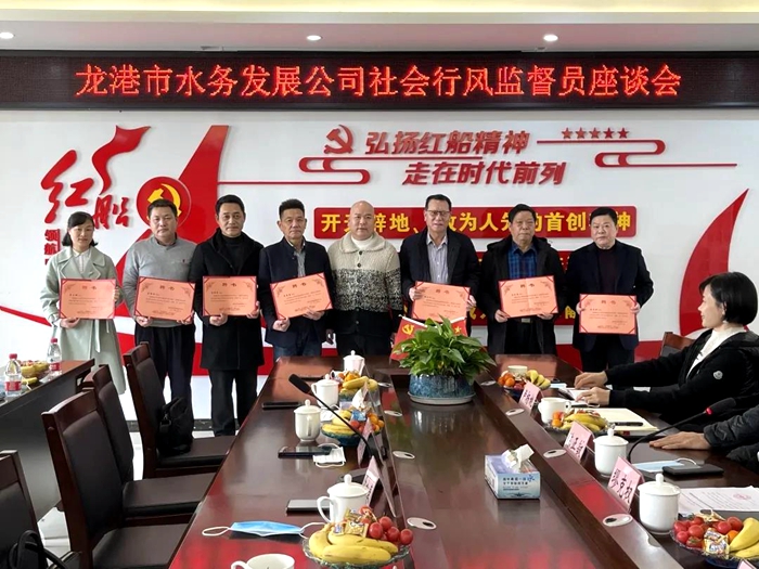 龙港市水务发展公司召开行风监督员座谈会.jpg