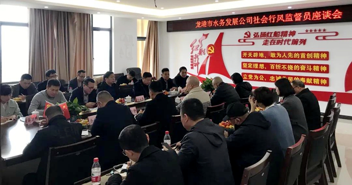 龙港市水务发展公司召开行风监督员座谈会.jpg