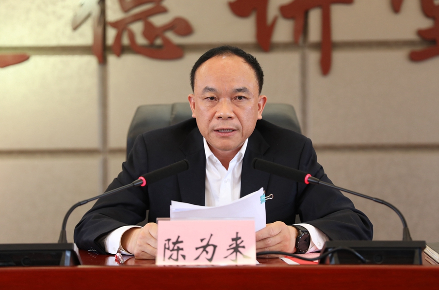 市政协主席陈为来