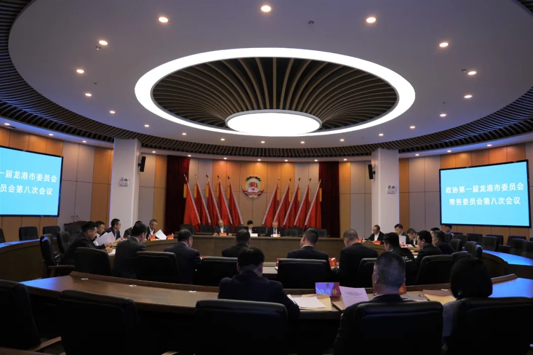 龙港市政协召开一届八次常委会会议