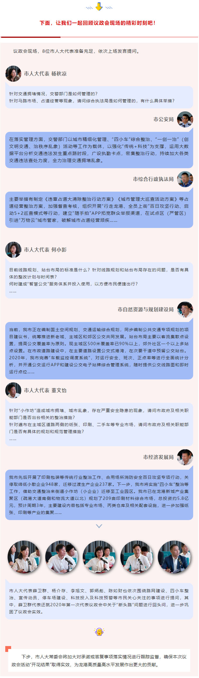 关注交通治堵，助推城市发展！龙港市2021年度人大代表第一期议政会召开.jpg