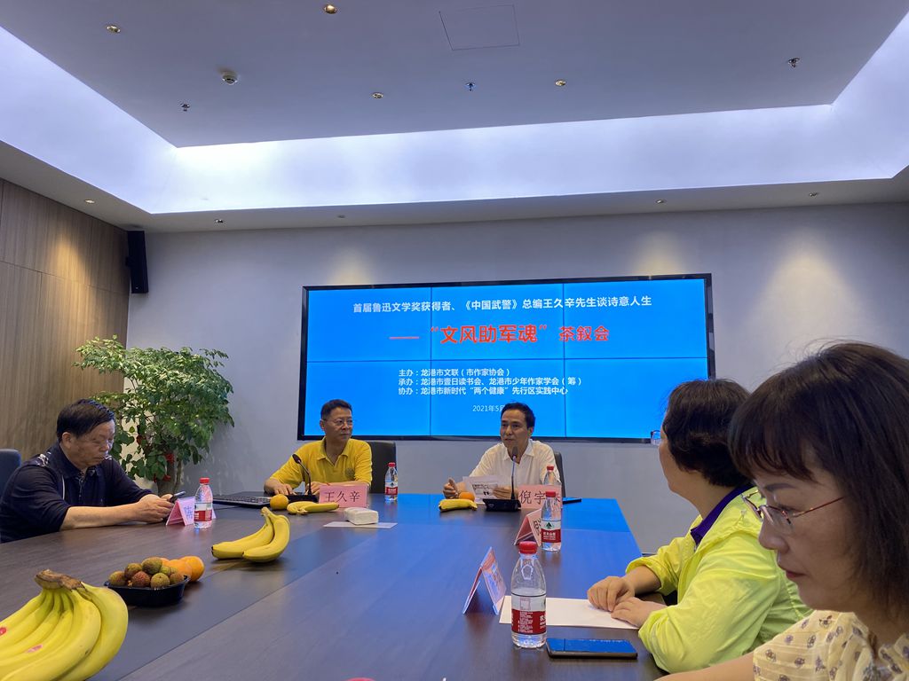 首届鲁迅文学诗歌奖获得者王久辛作客龙港