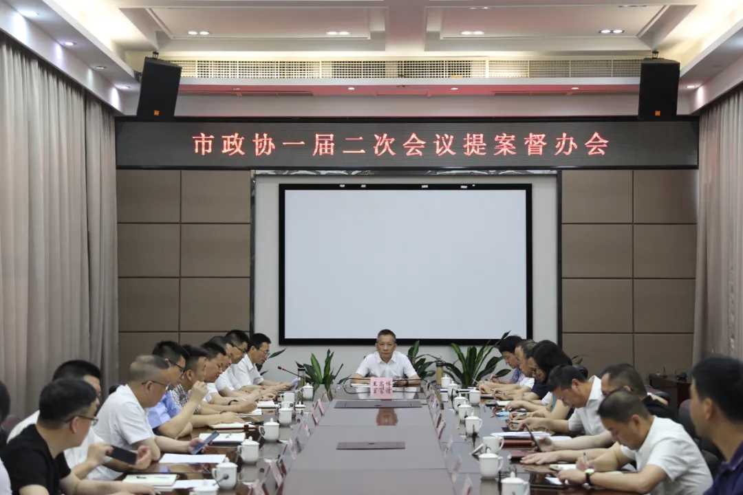 龙港市政协一届二次会议提案督办会召开