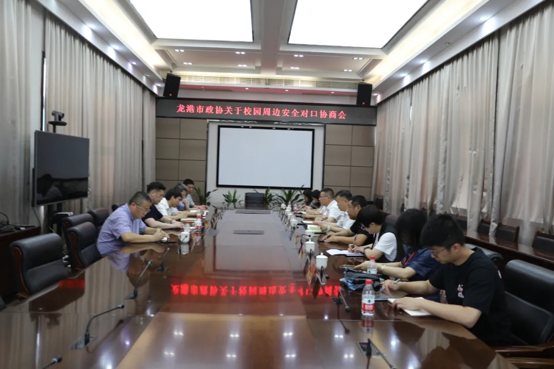 校园周边安全如何整治 龙港市政协开展对口调研协商助规范