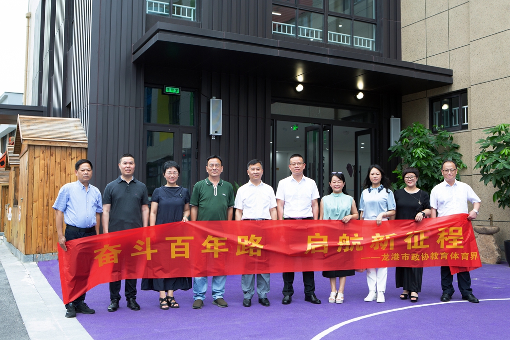 龙港市政协教育和体育界别组开展学前教育调研活动