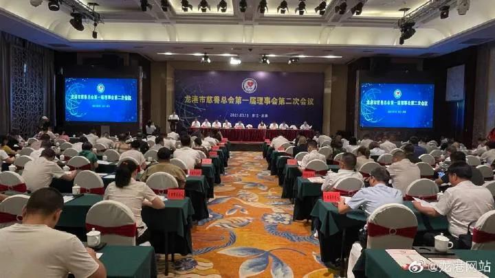 龙港市慈善总会一届二次理事会召开 市领导陈君恒 阮晓琼出席