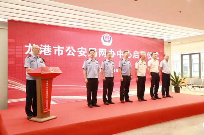 今天，龙港公安政务服务网办中心正式启用！