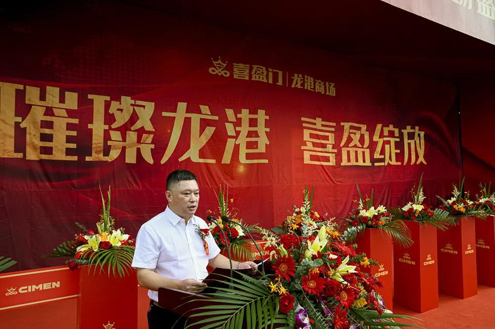 龙港市首家专业建材家具商场——喜盈门龙港商场盛大开业