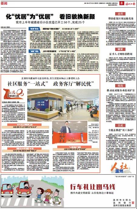 龙港改革进行时丨龙港市构建扁平化政务网络，努力实现90%以上事项网上办